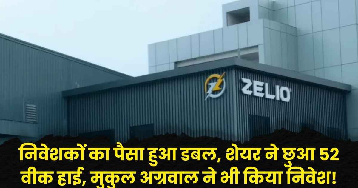 Zelio e mobility share Price