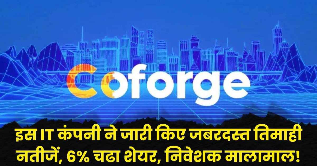Coforge Q2 Results