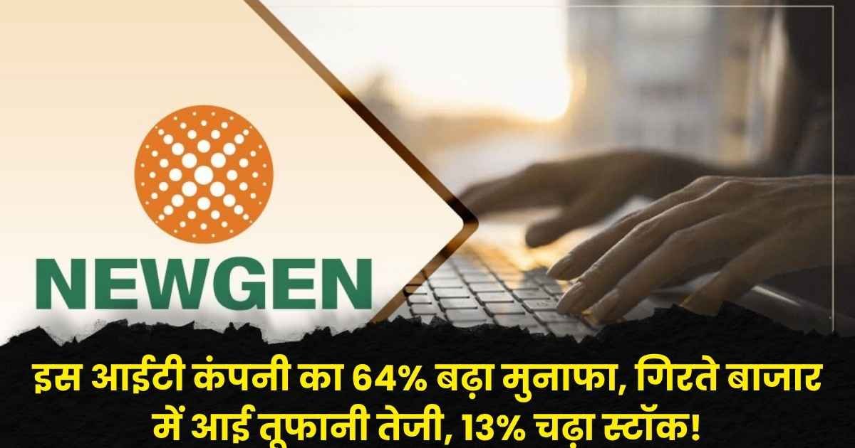 Newgen Software Q2 Results