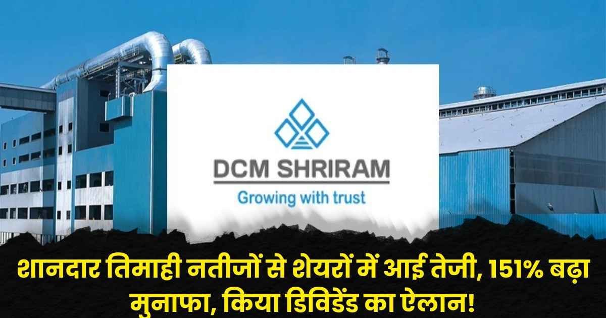 DCM Shriram Q2 Results