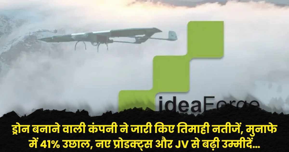 Ideaforge Q2 Results