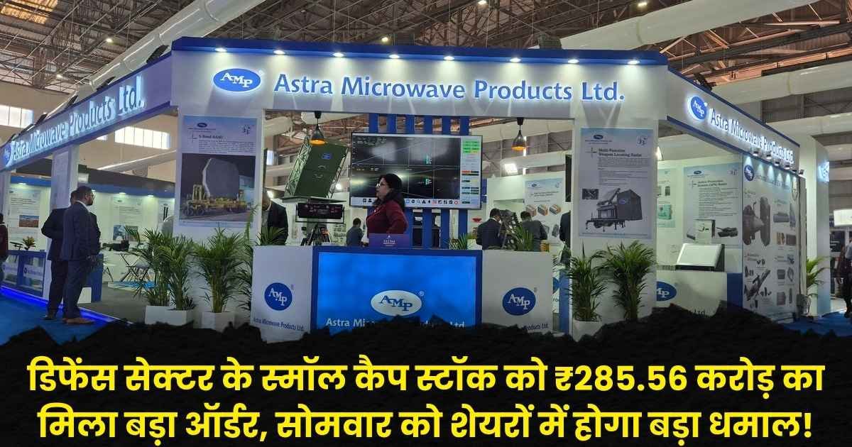 Astra Microwave Products Share News
