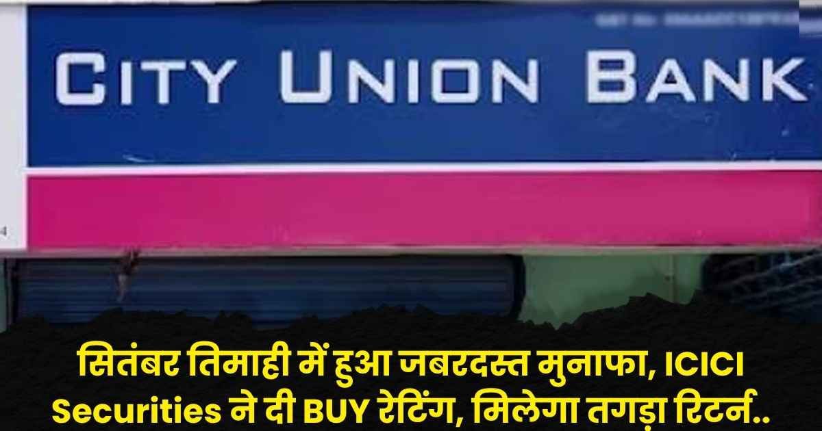 City Union Bank Q2 Results